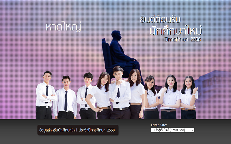 รับทำเว็บไซต์มหาวิทยาลัยสงขลานครินทร์ รับทำเว็บไซต์มหาวิทยาลัยสงขลานครินทร์