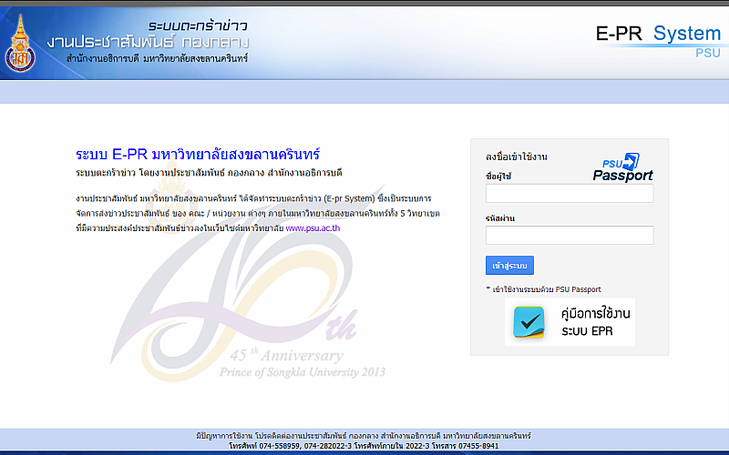รับทำเว็บไซต์E-PR มหาวิทยาลัยสงขลานครินทร์ รับทำเว็บไซต์E-PR มหาวิทยาลัยสงขลานครินทร์