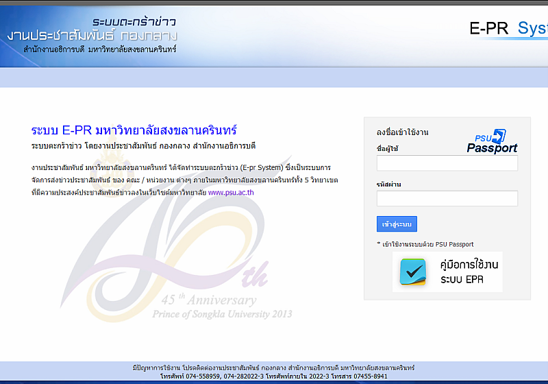 รับเขียนโปรแกรมE-PR มหาวิทยาลัยสงขลานครินทร์ รับเขียนโปรแกรมE-PR มหาวิทยาลัยสงขลานครินทร์