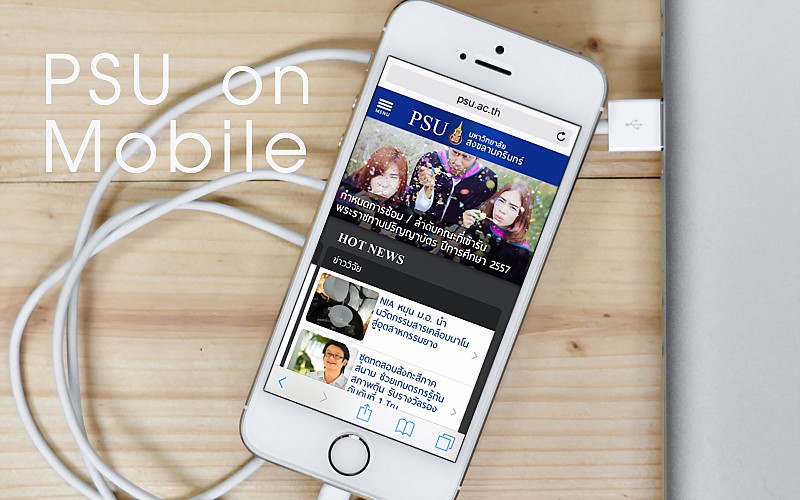 รับทำเว็บไซต์PSU on Mobile รับทำเว็บไซต์PSU on Mobile