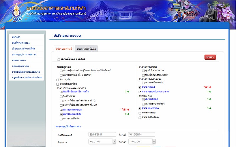 รับทำเว็บไซต์ระบบจองสนามกีฬา ม.สงขลานครินทร์ รับทำเว็บไซต์ระบบจองสนามกีฬา ม.สงขลานครินทร์