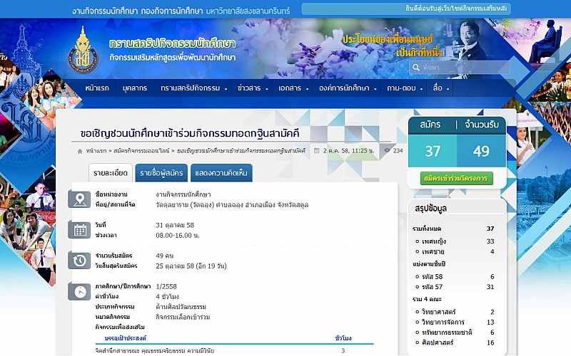 รับทำเว็บไซต์กิจกรรมนักศึกษา ม.สงขลานครินทร์ รับทำเว็บไซต์กิจกรรมนักศึกษา ม.สงขลานครินทร์
