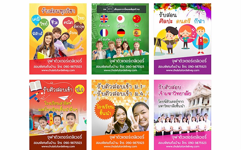 รับทำเว็บไซต์จุฬาติวเตอร์เดลิเวอรี่ รับทำเว็บไซต์จุฬาติวเตอร์เดลิเวอรี่