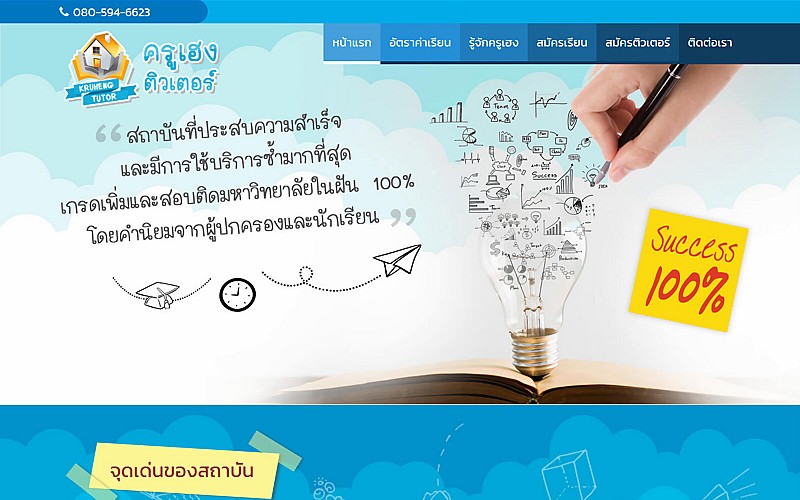 รับทำเว็บไซต์สถาบันกวดวิชา ครูเฮงติวเตอร์ รับทำเว็บไซต์สถาบันกวดวิชา ครูเฮงติวเตอร์