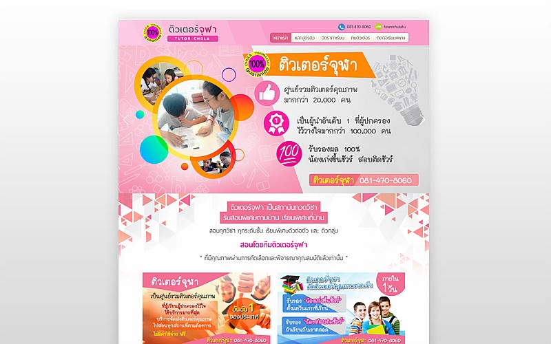 รับทำเว็บไซต์ติวเตอร์จุฬาทีม รับทำเว็บไซต์ติวเตอร์จุฬาทีม
