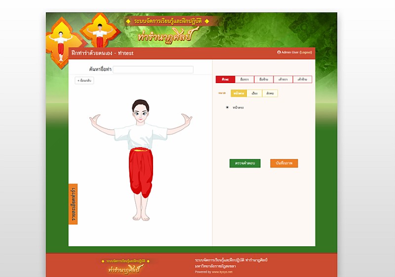 รับเขียนโปรแกรมMoodle E-learning ระบบจัดการเรียนรู้ท่ารำนาฏศิลป์ ม.ราชภัฏสงขลา รับเขียนโปรแกรมMoodle E-learning ระบบจัดการเรียนรู้ท่ารำนาฏศิลป์ ม.ราชภัฏสงขลา