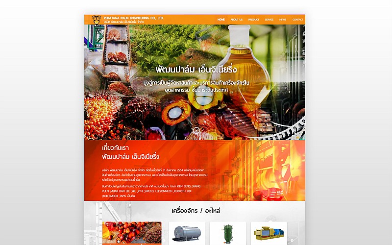 รับทำเว็บไซต์Phattana Palm Engineering Co., Ltd. รับทำเว็บไซต์Phattana Palm Engineering Co., Ltd.