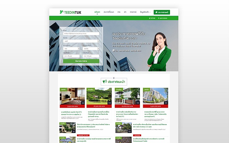 รับทำเว็บไซต์Teedintuk.com ศูนย์รวมอสังหาฯ รับทำเว็บไซต์Teedintuk.com ศูนย์รวมอสังหาฯ
