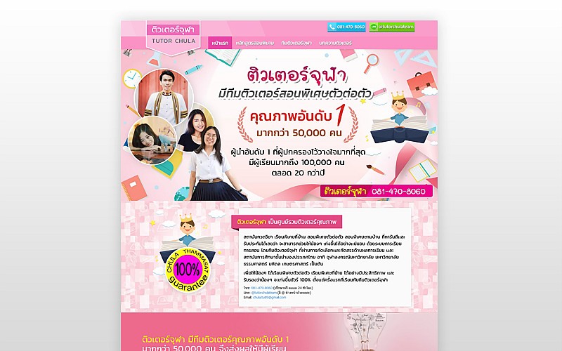 รับทำเว็บไซต์Tutor Chula รับทำเว็บไซต์Tutor Chula
