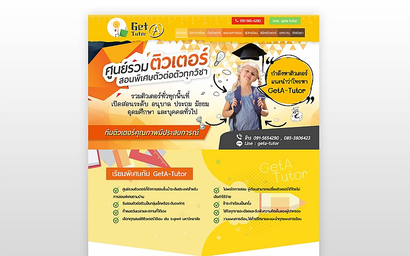 รับทำเว็บไซต์Get A Tutor รับทำเว็บไซต์Get A Tutor