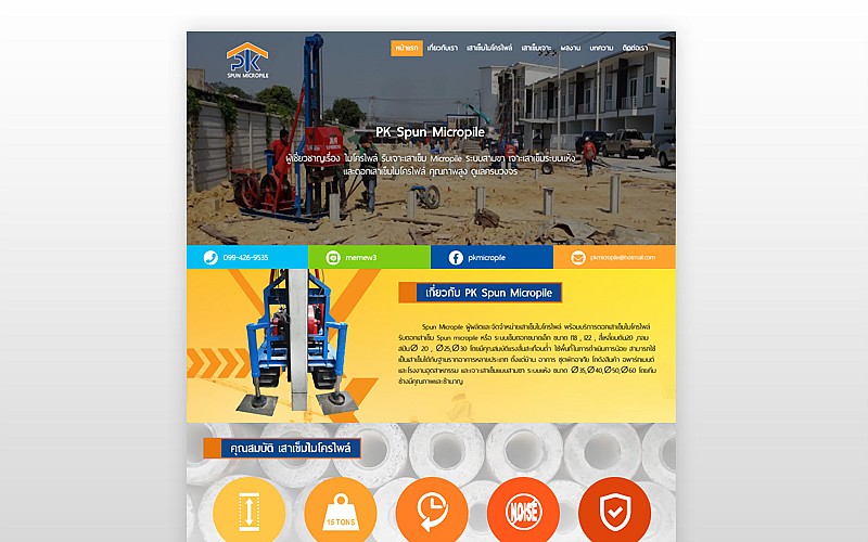 รับทำเว็บไซต์PK Spun Micropile รับทำเว็บไซต์PK Spun Micropile