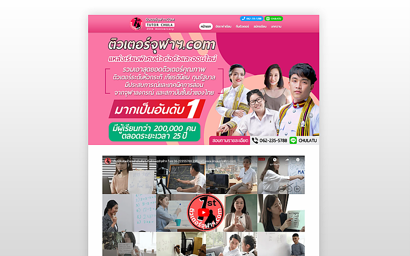 รับทำเว็บไซต์สถาบันกวดวิชา ติวเตอร์จุฬา รับทำเว็บไซต์สถาบันกวดวิชา ติวเตอร์จุฬา
