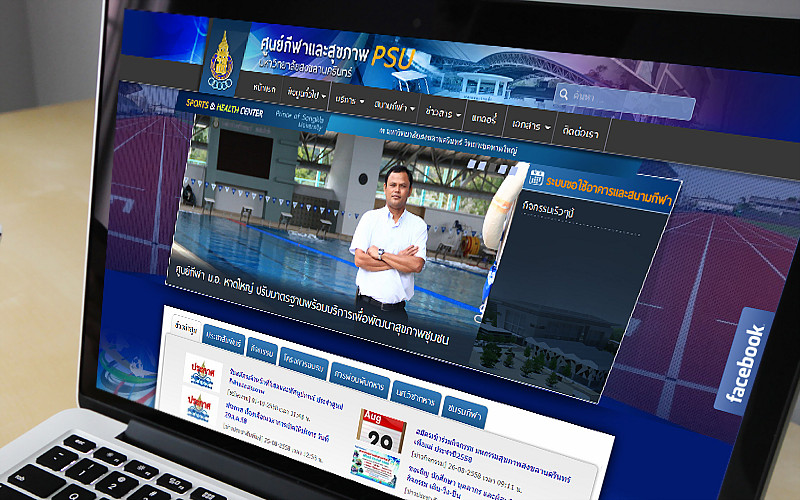 รับทำเว็บไซต์ศูนย์กีฬาและสุขภาพ ม.อ. รับทำเว็บไซต์ศูนย์กีฬาและสุขภาพ ม.อ.