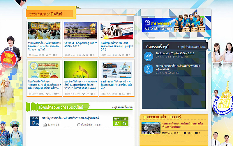 รับทำเว็บไซต์กิจกรรมนักศึกษา ม.สงขลานครินทร์ รับทำเว็บไซต์กิจกรรมนักศึกษา ม.สงขลานครินทร์