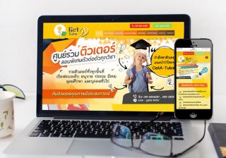 รับทำเว็บไซต์Get A Tutor