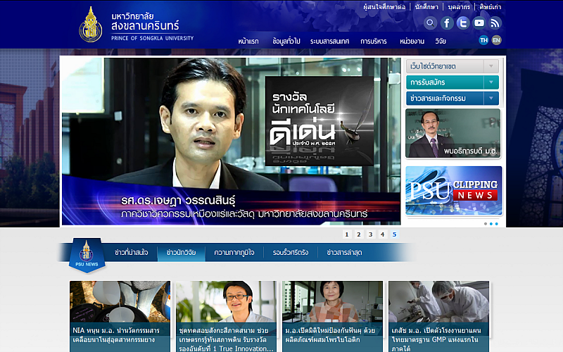 รับทำเว็บไซต์มหาวิทยาลัยสงขลานครินทร์ รับทำเว็บไซต์มหาวิทยาลัยสงขลานครินทร์