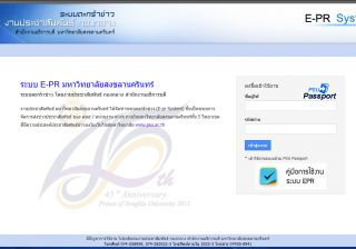 รับเขียนโปรแกรมE-PR มหาวิทยาลัยสงขลานครินทร์