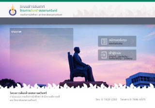 รับเขียนโปรแกรมระบบทุนการศึกษาต้นกล้าสงขลานครินทร์