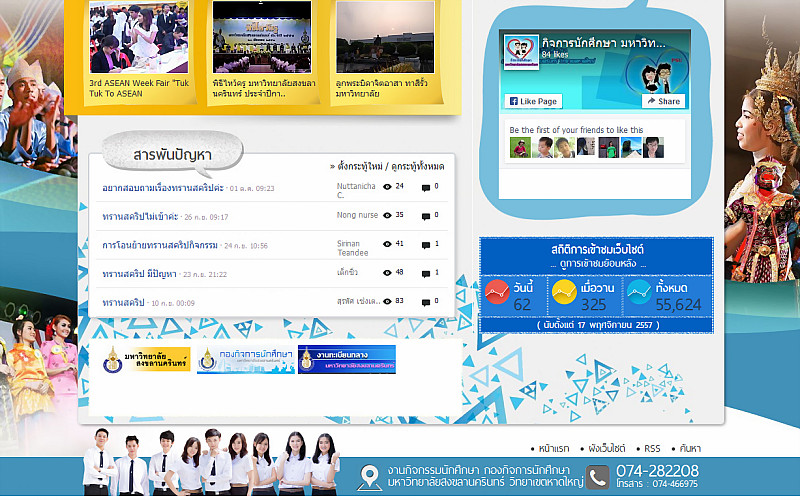 รับทำเว็บไซต์กิจกรรมนักศึกษา ม.สงขลานครินทร์ รับทำเว็บไซต์กิจกรรมนักศึกษา ม.สงขลานครินทร์