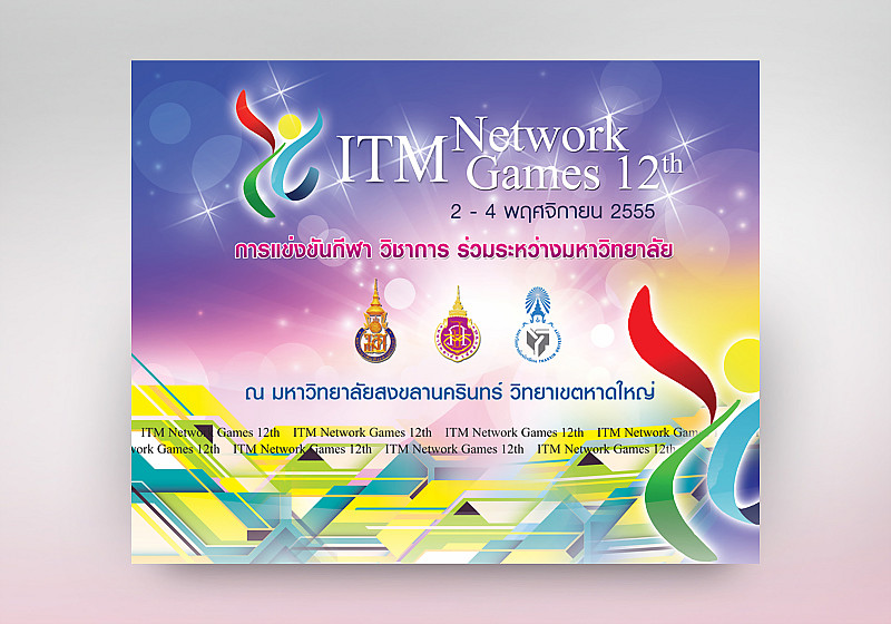 รับออกแบบไวนิล “ITM Network Games”