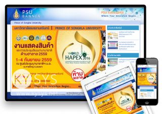 รับทำเว็บไซต์PSU Banner