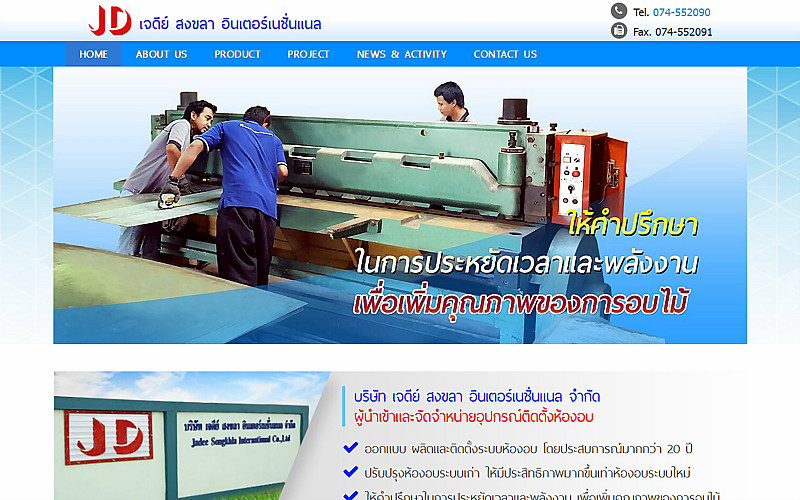รับทำเว็บไซต์Jadee Songkhla International Co.,Ltd
