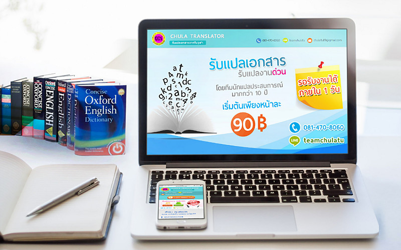 รับทำเว็บไซต์ศูนย์แปลเอกสาร โดยทีมจุฬา รับทำเว็บไซต์ศูนย์แปลเอกสาร โดยทีมจุฬา