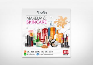 รับออกแบบแบนเนอร์เครื่องสำอาง