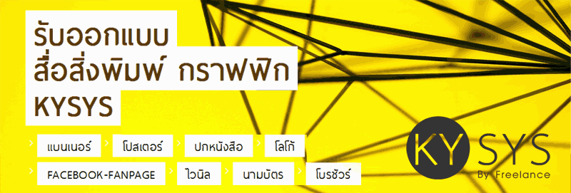 รับออกแบบสื่อสิ่งพิมพ์ ราคาถูก กราฟฟิก ปกหนังสือ ป้ายโฆษณา นามบัตร โปสเตอร์ โลโก้ ไวนิล แบนเนอร์ โบรชัวร์ แผ่นพับ ใบปลิว แฟนเพจ