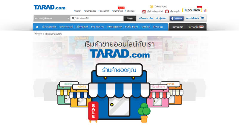 web-e-commerce-free-tarad